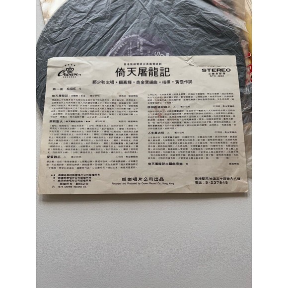 Heaven Sword and Dragon Sabre Soundtrack LP + Insert Crown Records CST-12-33 VG - Picture 8 of 9